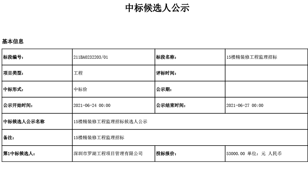 中標(biāo)公告-1.jpg